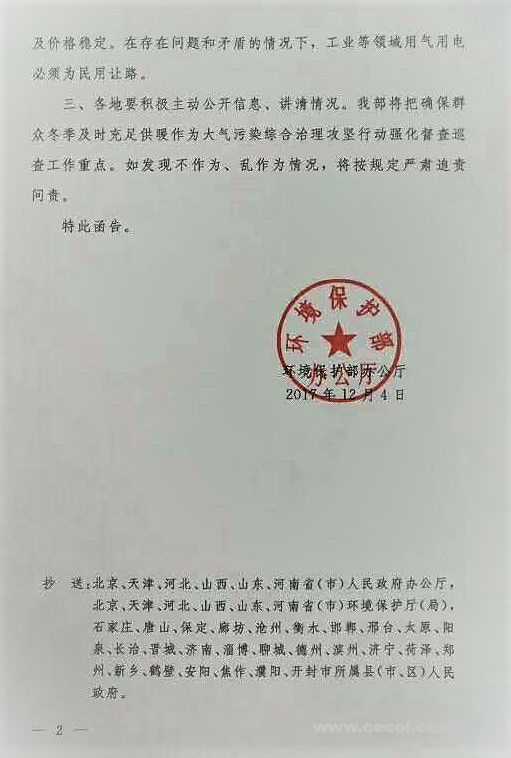 環(huán)境保護辦公廳關于請做好散煤綜合治理確保群眾溫暖過冬工作的函